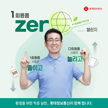 노준형 롯데정보통신 대표가 챌린지 참여를 기념하는 포즈를 취하고 있다. 롯데정보통신 제공